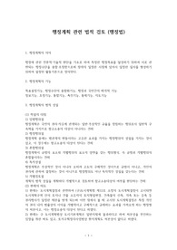 행정계획 관련 법적 검토