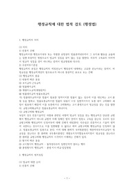 행정규칙에 대한 법적 검토