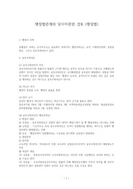 행정법관계의 당사자관련 검토