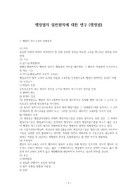 행정법의 일반원칙에 대한 연구