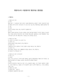 행정지도와 사법형식의 행정작용