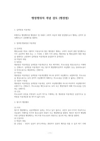 행정행위의 개념 검토