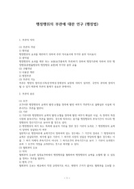 행정행위의 부관에 대한 연구