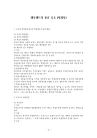 행정행위의 종류 검토