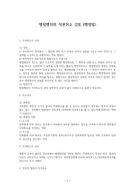 행정행위의 직권취소 검토