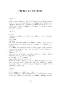 행정행위의 철회 검토