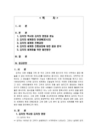 한식의 세계화