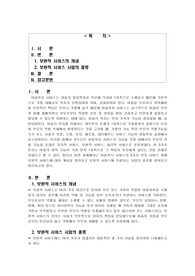 아동복지 - 보완적 서비스