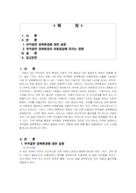 아동복지론 레포트