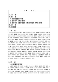 영유아의 소집단활동 사회성발달에 주는 영향