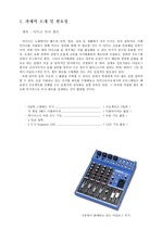 마이크 믹서 엠프 설계 보고서