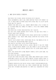 게임중독 레포트