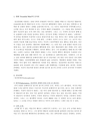 영화 뷰티풀마인드 줄거리 및 간호진단