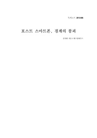 [독서노트]포스트 스마트폰, 경계의 붕괴