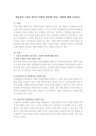 영유아의 소집단 활동이 사회성 발달에 미치는 영향에 대해 논하시오.