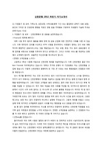 [자기소개서] 신한은행 합격 자기소개서 (2012년 하반기)