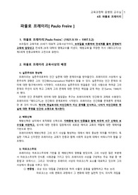 파울로프레이리 핸드아웃(요약정리)