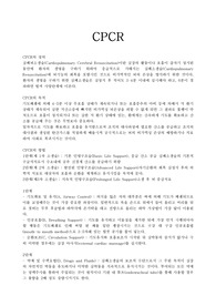 CPCR 이란?