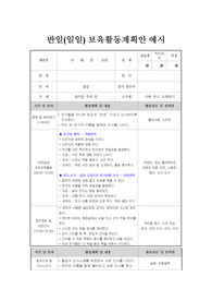 반일+보육활동계획안[1]