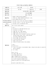 우리집 새동시 교육계획안