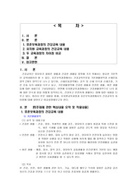 아동건강교육 레포트