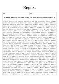 생태학적 체계이론 중 미시체계의 중요성