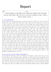 영유아 보육료지원 시행에 대한 의견과 보육교사 및 보육시설이 준비해야할 과제