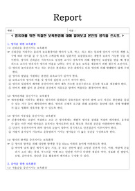 영유아를 위한 적절한 보육환경에 대해 알아보고 본인생각