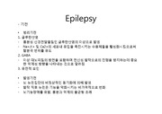 Epilepsy,간질,간질지속증,Seizure disorder