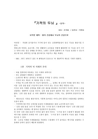 『기적의 두뇌 』- 요약 -