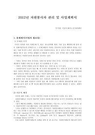 자원봉사자 관리 및 사업계획서