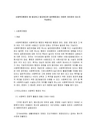 사회복지행정이 왜 필요하고 필요하다면 일반행정과는 어떠한 차이점이 있는지 작성한다.