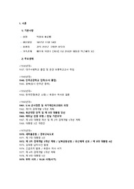지도자 박정희의 리더십