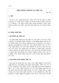 군중심리 독후감