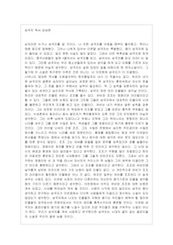 삼국지 독서 감상문