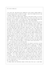 죽은 시인의 사회를 읽고