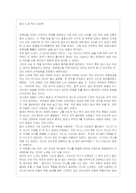 칼의 노래 독후감