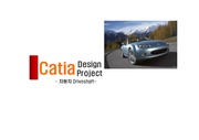 등속조인트 카티아 설계 계획서-자동차 Driveshaft
