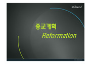 (PPT) 종교개혁 PPT자료