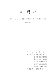 [과제물 - 계획서] Network을 이용한 비디오 대어/고객 관리 시스템