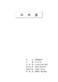 [과제물 - 시스템 프로그래밍] 패스1(세그먼트 할당과 기호 정의), 패스2(본문 적재와 주소상수의 재배치 및 연결)