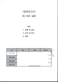 물리 실험 RC회로 실험 [결과]