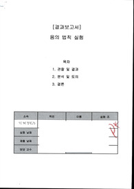 물리 실험 옴의법칙 실험 [결과]