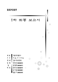 [과제물 - 데이터베이스] 최종 보고서 : ER 구조도 : 도서관 관리 DataBase 구축
