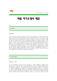 [하림자기소개서] 하림 합격 자기소개서 -하림자기소개서예문(하림합격자소서) -하림 신입 입사지원서(하림자기소개서샘플) -식품회사 하림 자소서