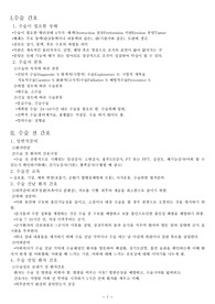 전반적인 수술 간호  요약 및 정리