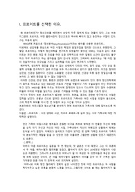 위인의 아동기 성장발달과정 탐색 과제[프로이트]