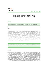 교원그룹 자기소개서, 교원그룹 자소서