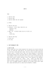 채만식(채만식의 생애, 작품분석, 작품특성)레디메이드인생,태평천하,역로,민족의죄인