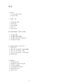 기능주의의 이론적 고찰 및 의견-교육사회학